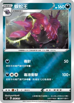 蜈蚣王 — 初階牌組100 276/414