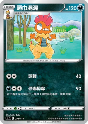 頭巾混混 — 初階牌組100 278/414