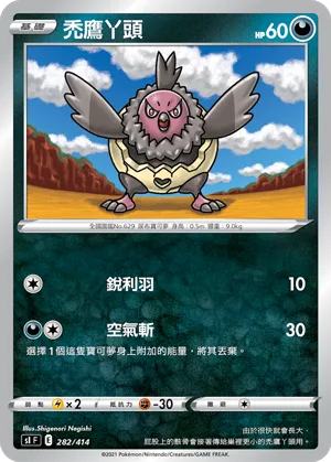 禿鷹丫頭 — 初階牌組100 282/414