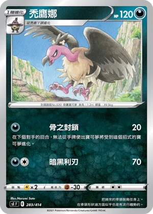 禿鷹娜 — 初階牌組100 283/414