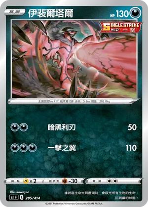 伊裴爾塔爾 — 初階牌組100 285/414