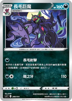 長毛巨魔 — 初階牌組100 288/414