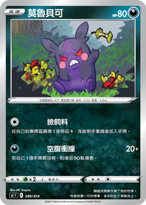 莫魯貝可 — 初階牌組100 289/414