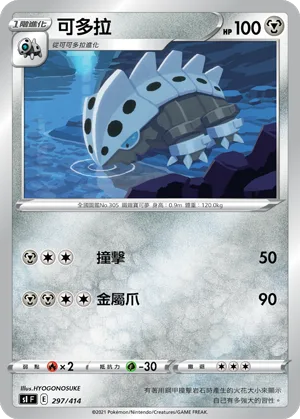 可多拉 — 初階牌組100 297/414