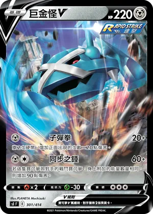 巨金怪V — 初階牌組100 301/414