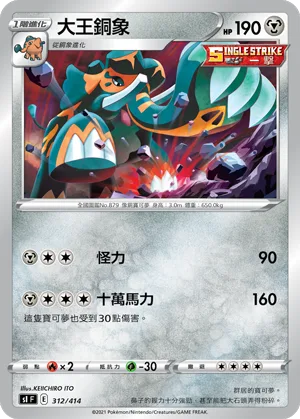 大王銅象 — 初階牌組100 312/414