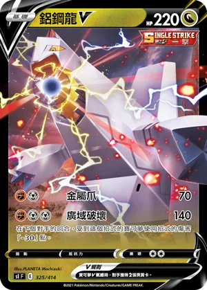鋁鋼龍V — 初階牌組100 325/414