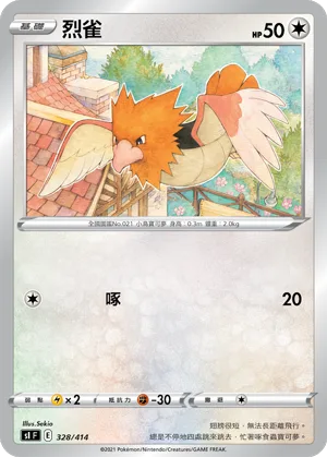 烈雀 — 初階牌組100 328/414