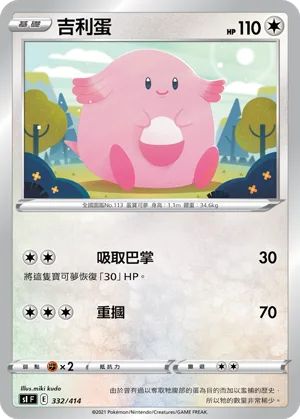 吉利蛋 — 初階牌組100 332/414