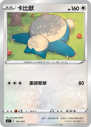 卡比獸 — 初階牌組100 341/414