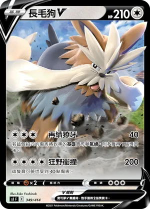 長毛狗V — 初階牌組100 349/414