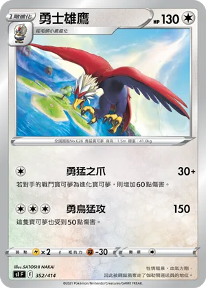 勇士雄鷹 — 初階牌組100 352/414
