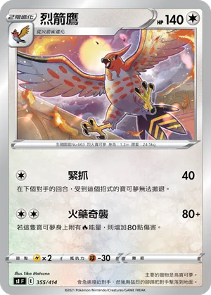 烈箭鷹 — 初階牌組100 355/414