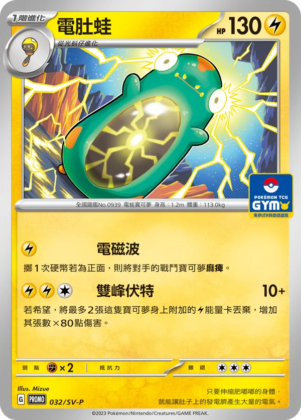 電肚蛙 — 特典卡 朱&紫 032/0