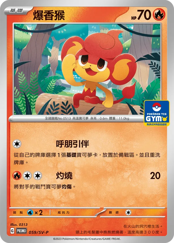 爆香猴 — 特典卡 朱&紫 059/0