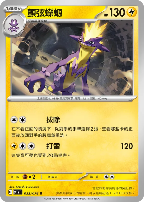 顫弦蠑螈 — 紫ex 032/78