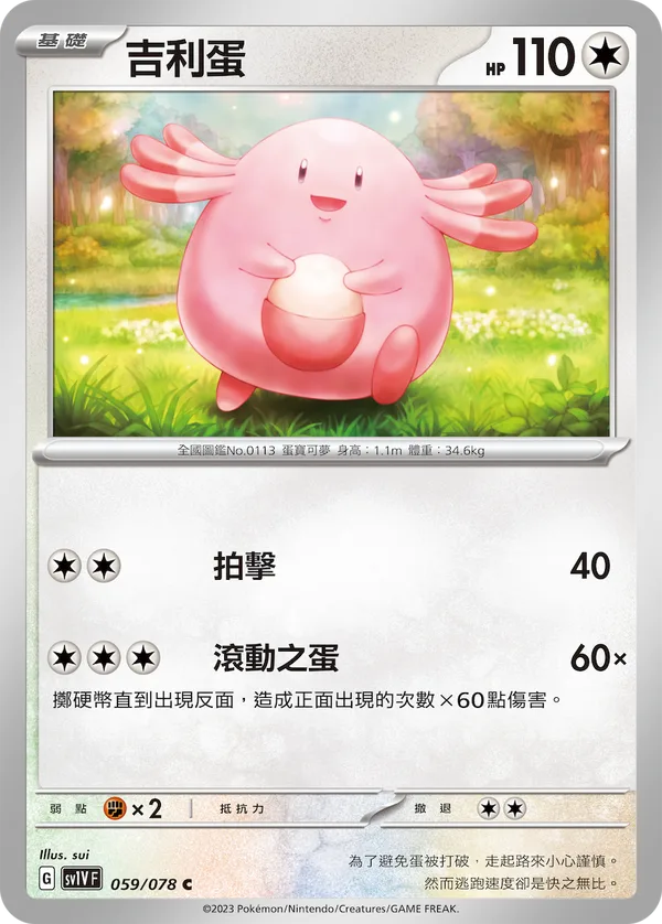 吉利蛋 — 紫ex 059/78
