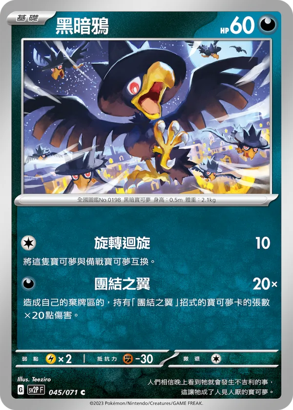 黑暗鴉 — 冰雪險境 045/71