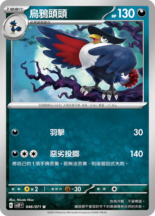 烏鴉頭頭 — 冰雪險境 046/71