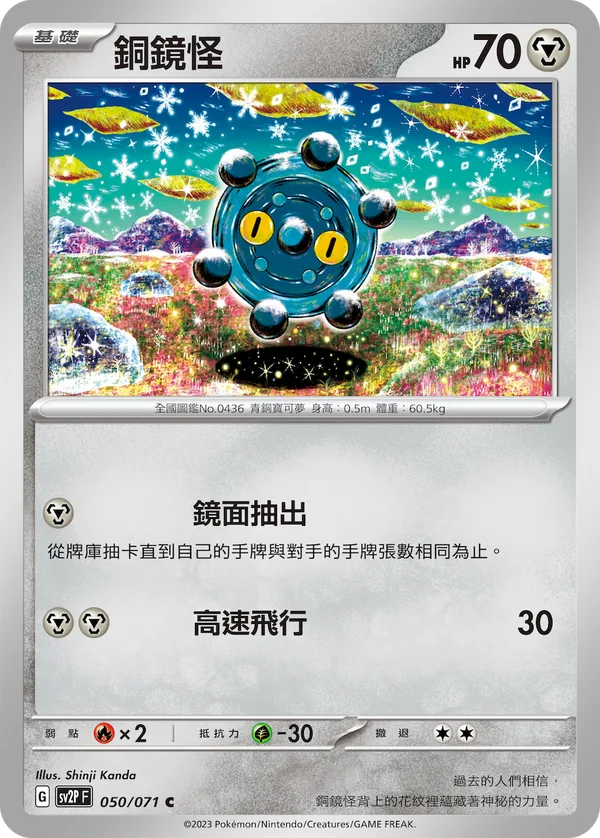 銅鏡怪 — 冰雪險境 050/71