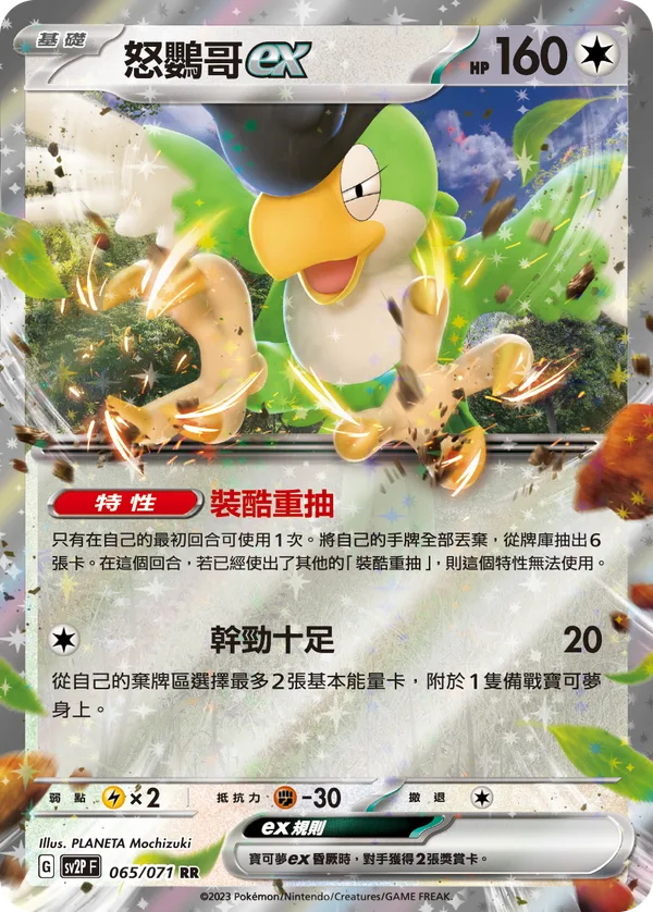 怒鸚哥ex — 冰雪險境 065/71