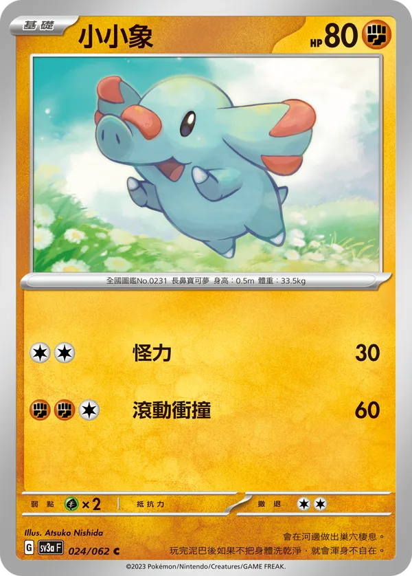 小小象 — 激狂駭浪 024/62