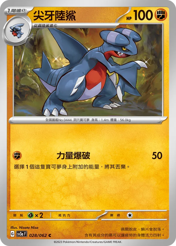 尖牙陸鯊 — 激狂駭浪 028/62