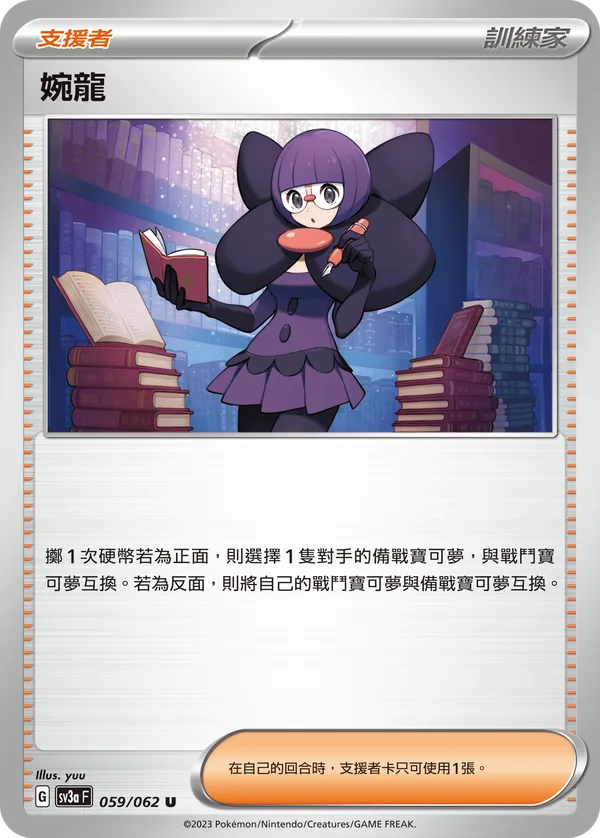 婉龍 — 激狂駭浪 059/62