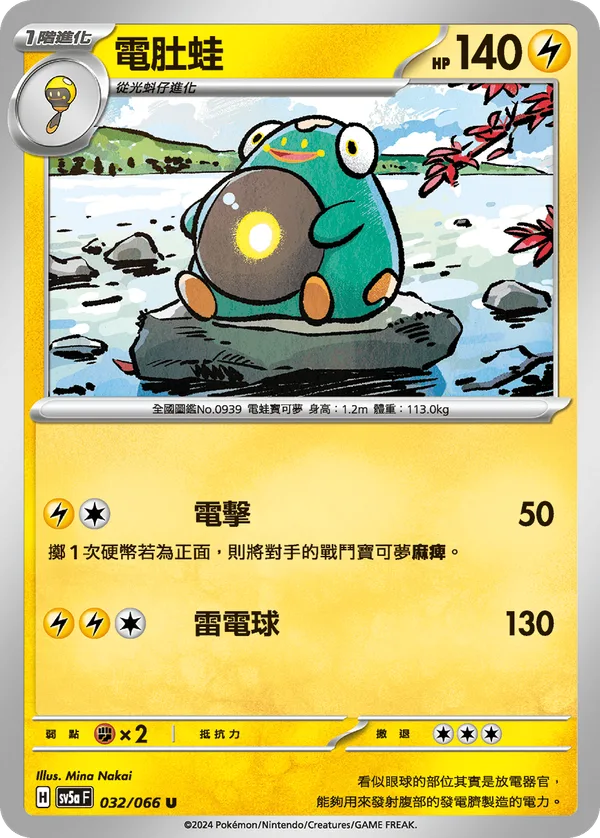 電肚蛙 — 緋紅薄霧 032/66