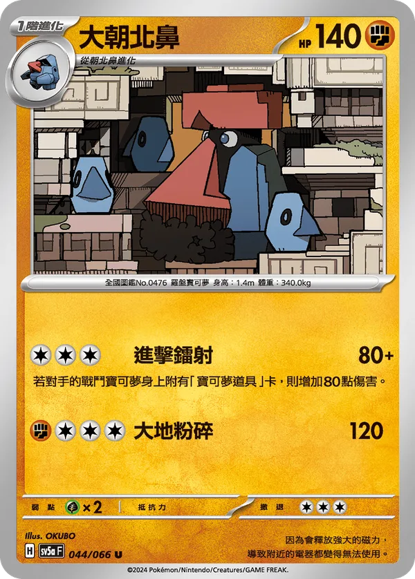 大朝北鼻 — 緋紅薄霧 044/66