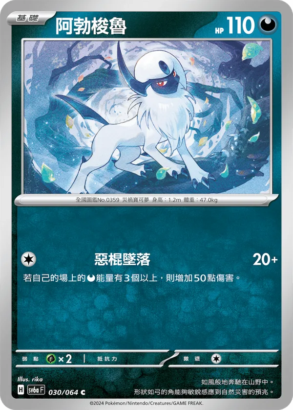 阿勃梭魯 — 黑夜漫遊者 030/64