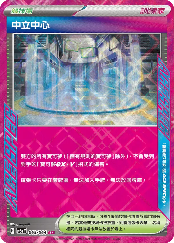 中立中心 — 黑夜漫遊者 063/64