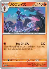 ソウブレイズ