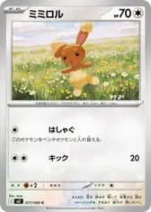 ミミロル