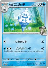 Nのバニリッチ
