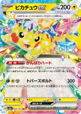 ピカチュウex