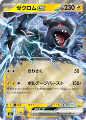 ゼクロムex