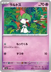 ラルトス