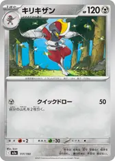 キリキザン