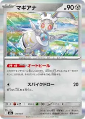 マギアナ