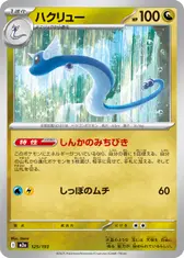 ハクリュー