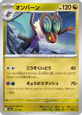 オンバーン
