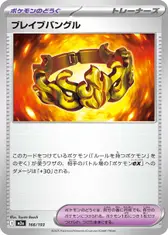 ブレイブバングル
