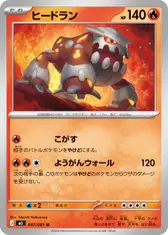 ヒードラン