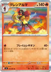 グレンアルマ