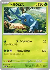 ヘラクロス