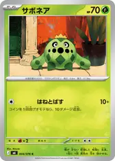サボネア