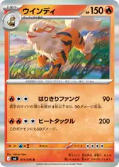 ウインディ