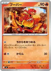ブーバー