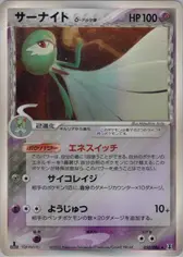 gardevoir（デルタ種）